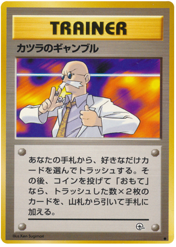 カツラのギャンブル card front