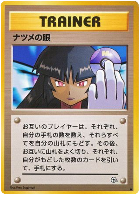 ナツメの眼 card front