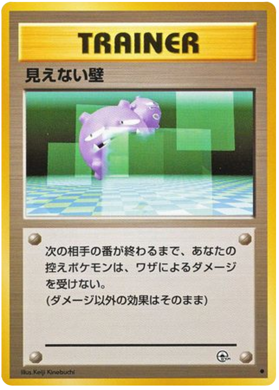 見えない壁 card front