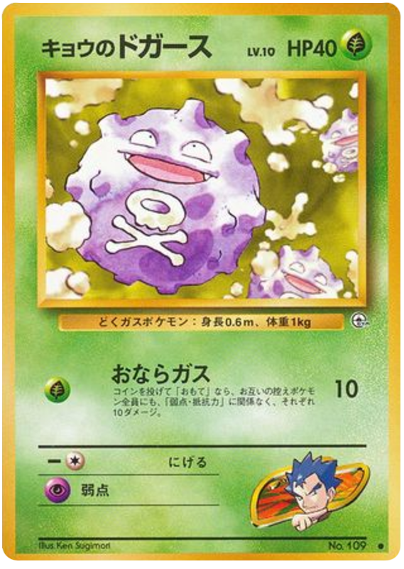 キョウのドガース card front