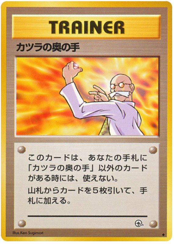 カツラの奥の手 card front