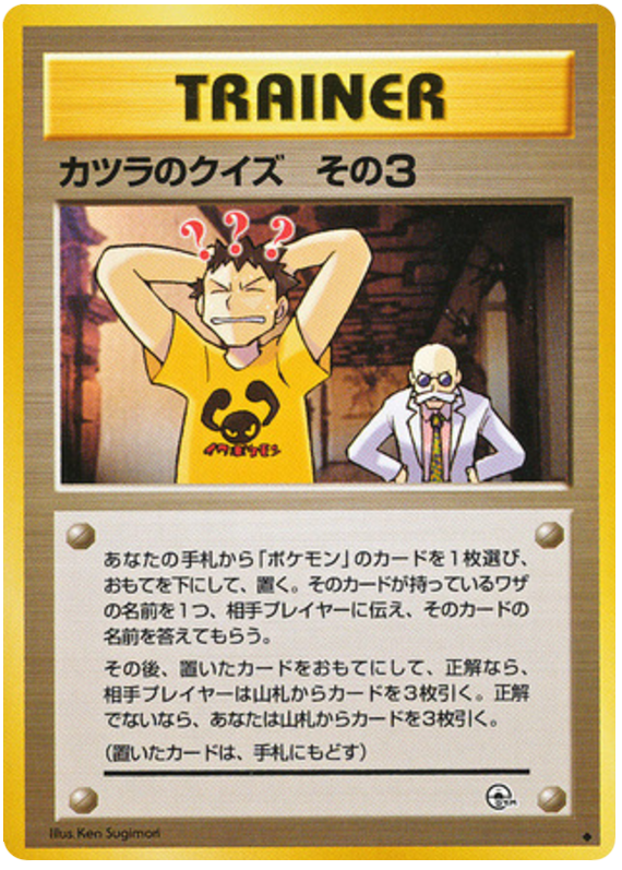 カツラのクイズ その card front