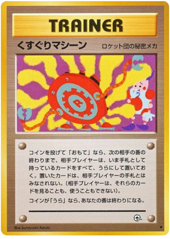 くすぐりマシーン card front