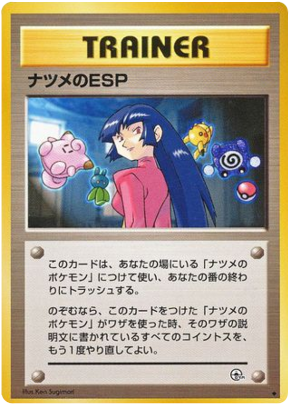 ナツメのESP card front