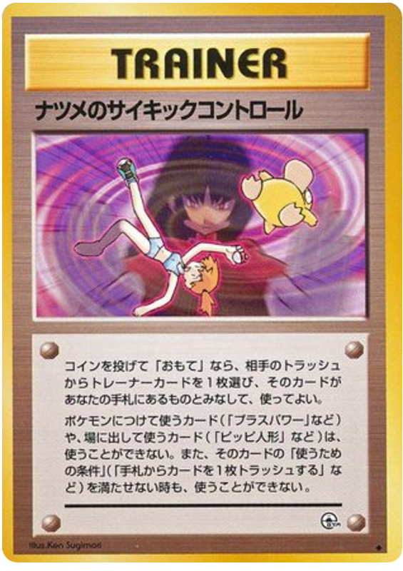 ナツメのサイキックコントロール card front