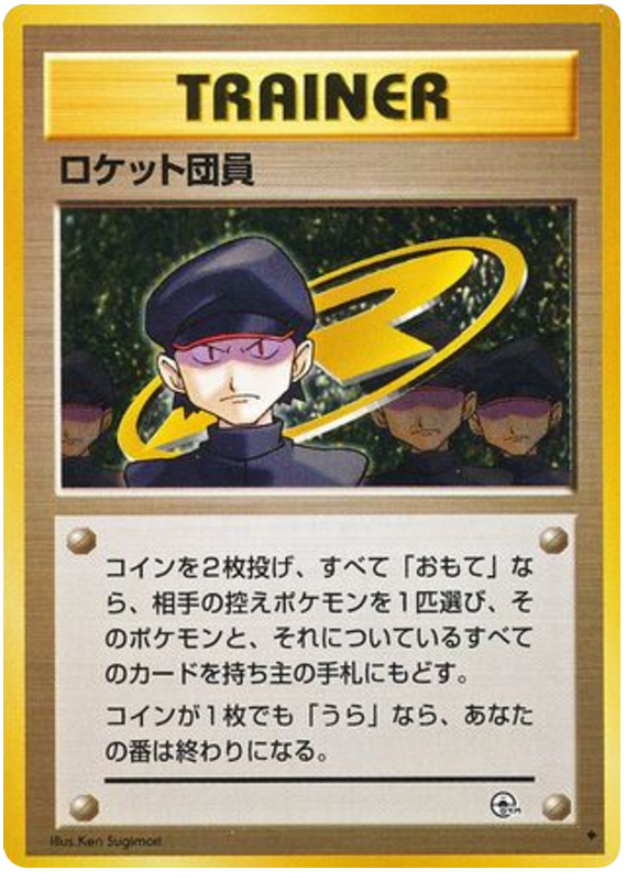 ロケット団員 card front
