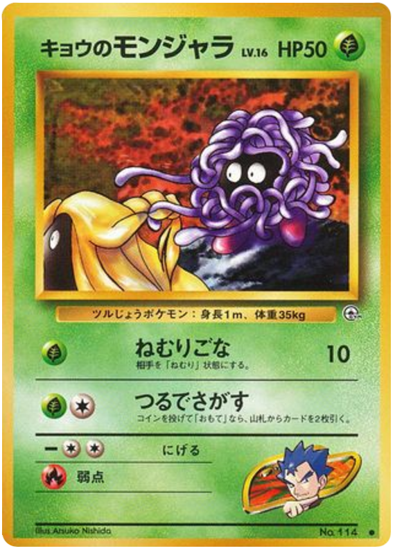 キョウのモンジャラ card front