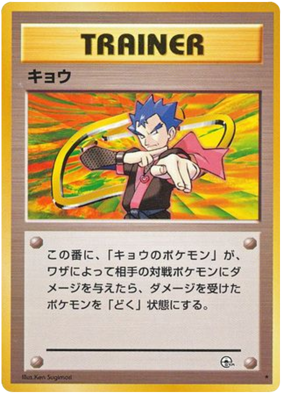 キョウ card front