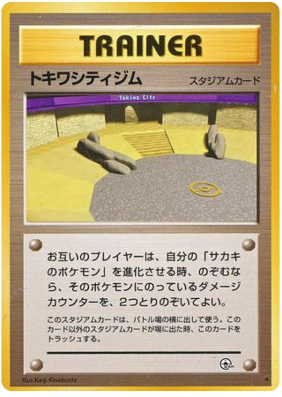 トキワシティジム card front