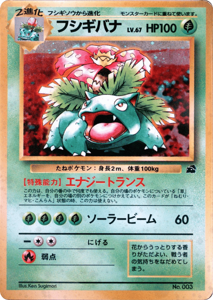 フシギバナ card front