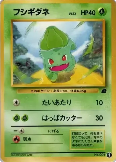 フシギダネ card front