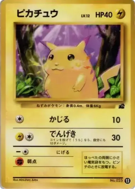 ピカチュウ card front