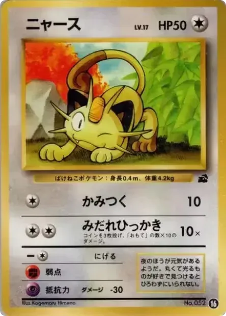 ニャース card front