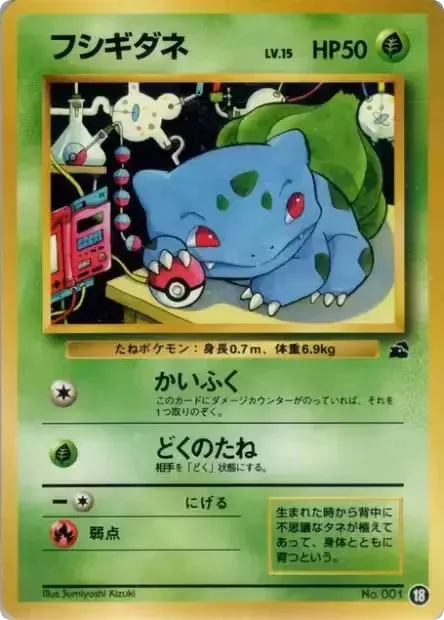 フシギダネ card front