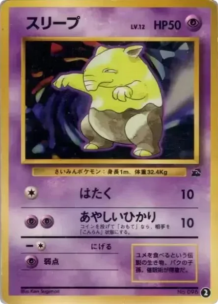 スリープ card front