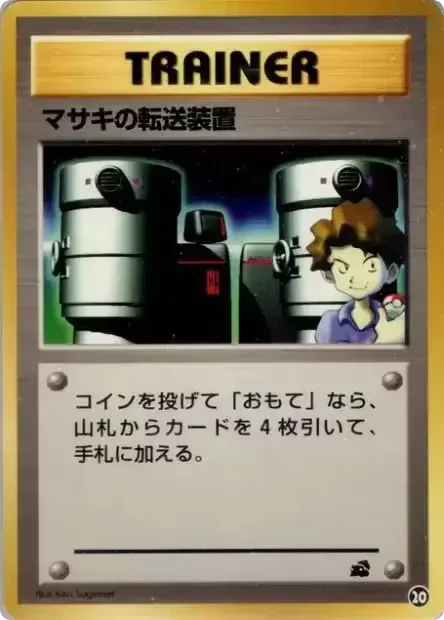 Bill's Teleporter card front