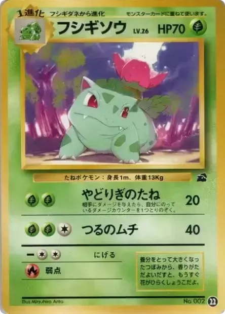 フシギソウ card front