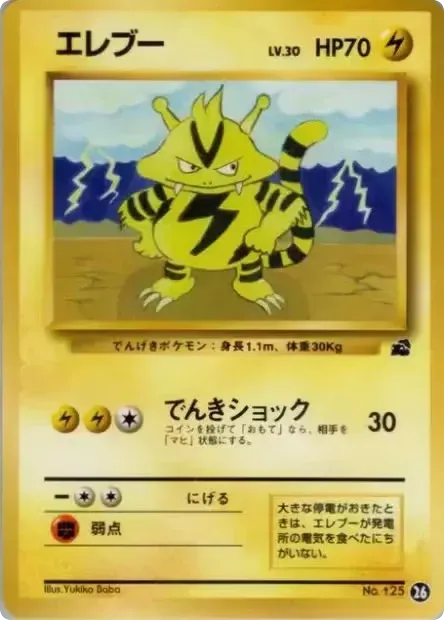 エレブー card front