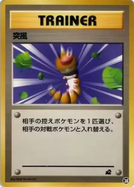 Gust of Wind card front