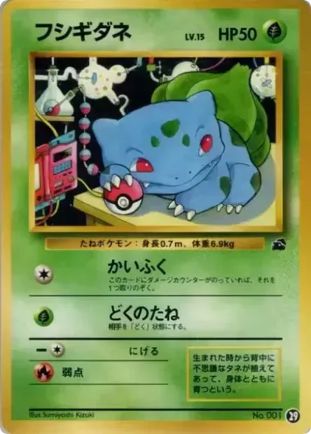 フシギダネ card front