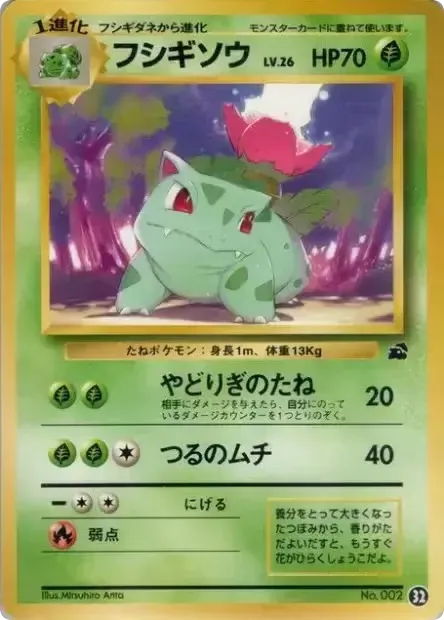 フシギソウ card front