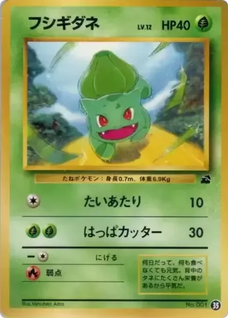 フシギダネ card front