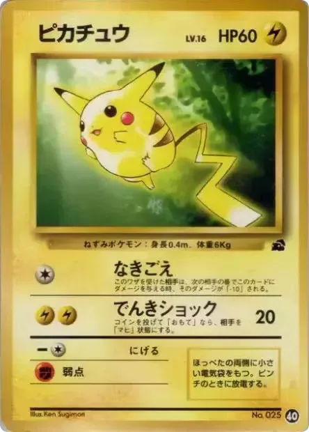 ピカチュウ card front
