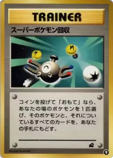 Super Scoop Up card front