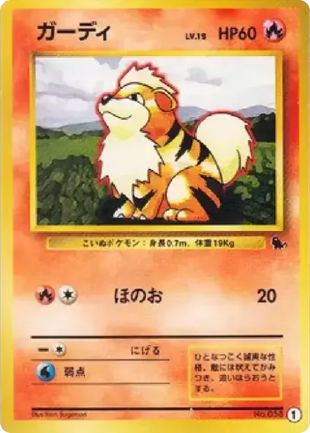 ガーディ card front