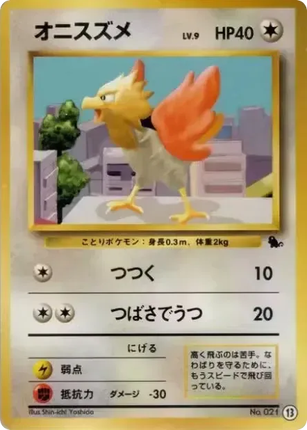 オニスズメ card front