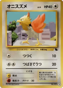 オニスズメ