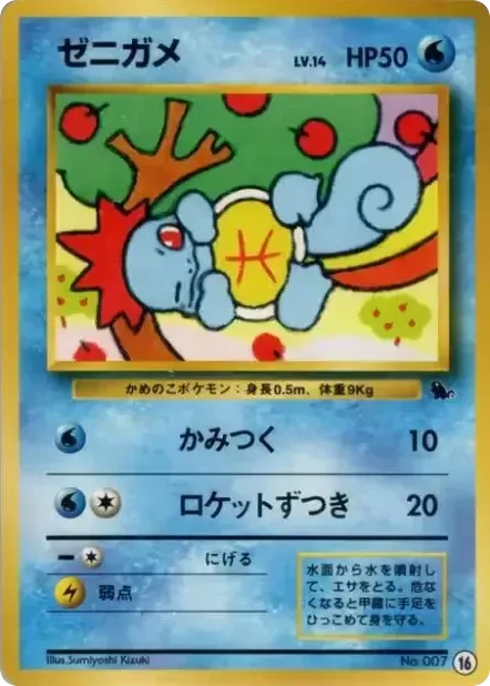 ゼニガメ card front