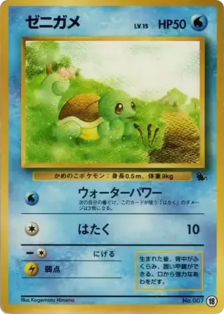 ゼニガメ card front