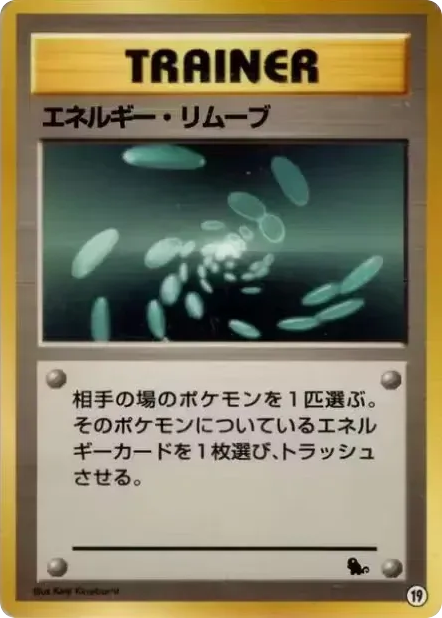 Energy Removal card front