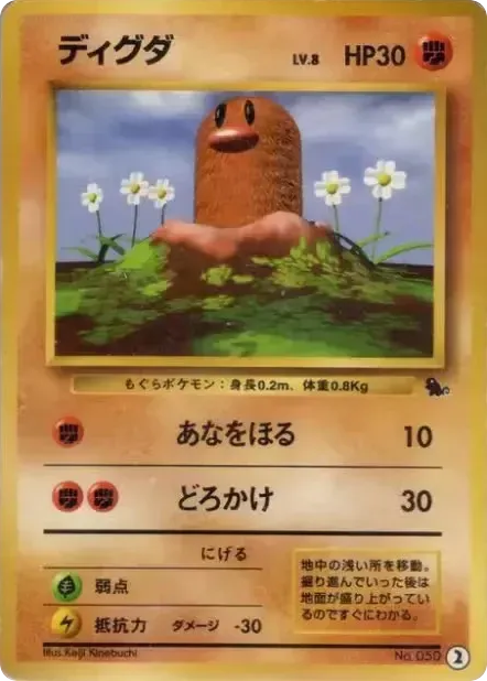 ディグダ card front