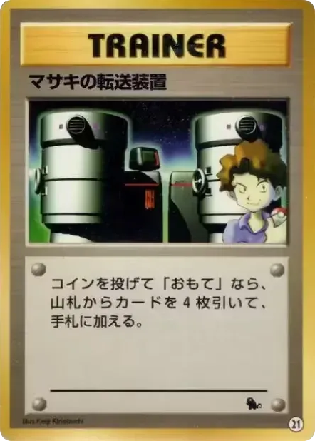 Bill's Teleporter card front
