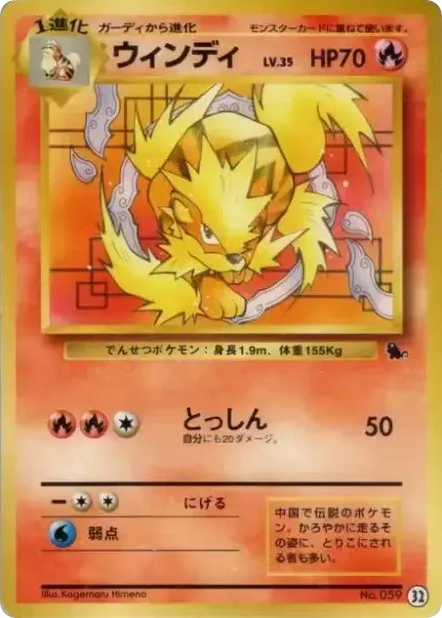 ウインディ card front
