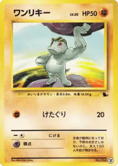 ワンリキー