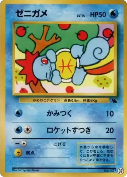 ゼニガメ card front