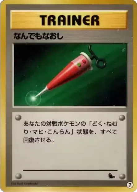 Full Heal card front