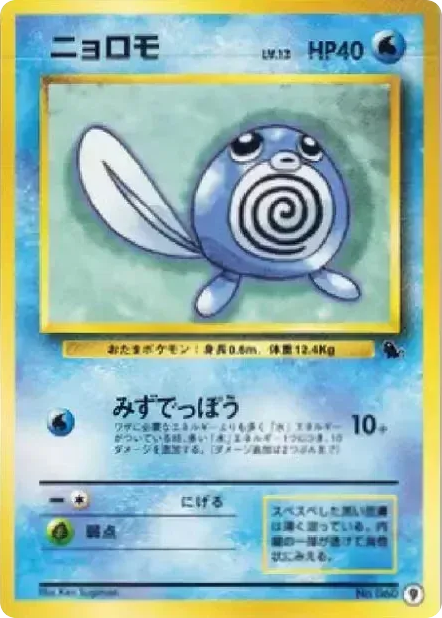 ニョロモ card front
