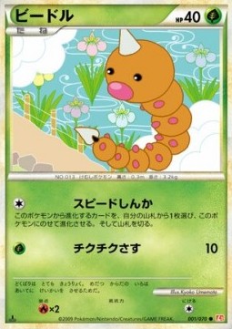 ビードル card front