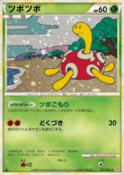 ツボツボ card front