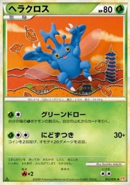 ヘラクロス card front