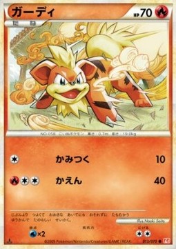 ガーディ card front