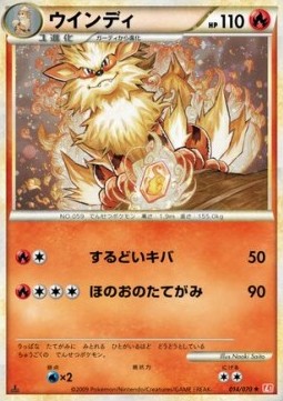 ウインディ card front