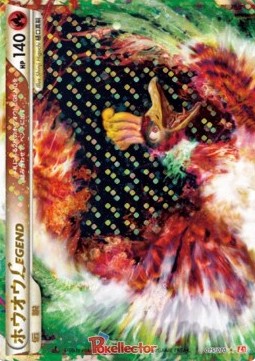 ホウオウLEGEND card front