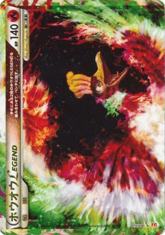 ホウオウLEGEND