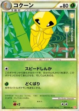 コクーン card front