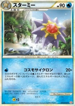 スターミー card front